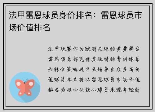 法甲雷恩球员身价排名：雷恩球员市场价值排名
