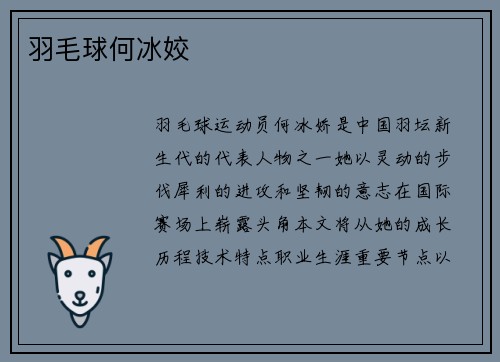 羽毛球何冰姣