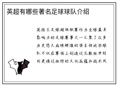 英超有哪些著名足球球队介绍
