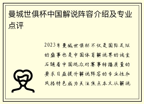 曼城世俱杯中国解说阵容介绍及专业点评